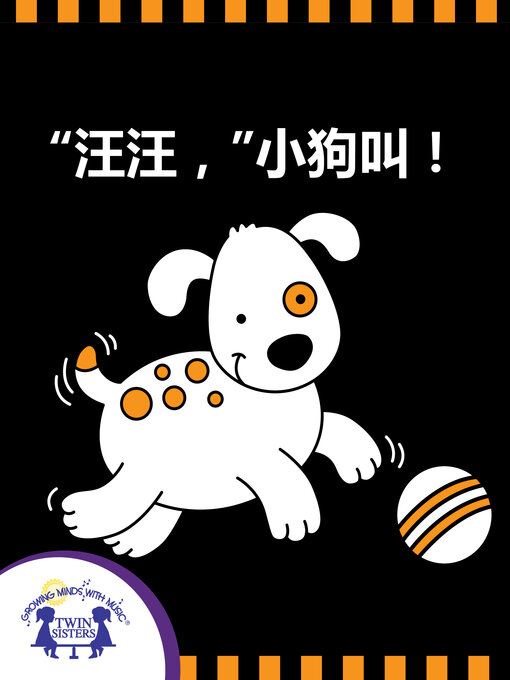 Title details for "汪汪！"小狗叫 by Kim Mitzo Thompson - Available